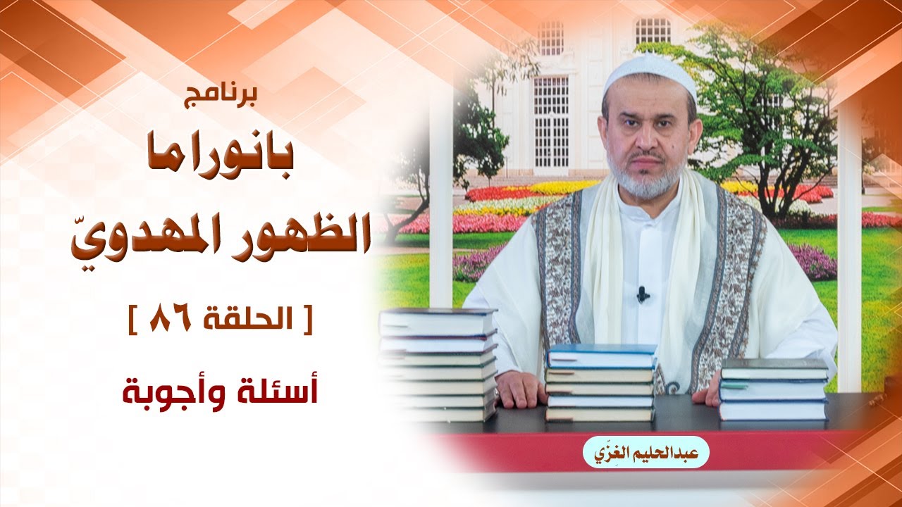 الشيخ عبد الحليم الغزِّي